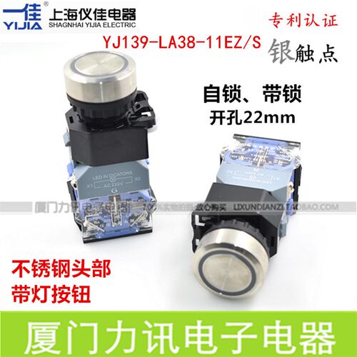 一佳 电源开关金属按钮 带灯自锁LA38-11EZ不锈钢按钮开关22mm