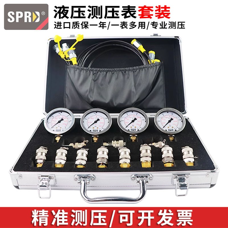 挖掘机液压油测压表测试压力检测仪精准液压测压盒先导泵组合仪表