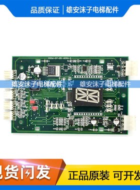 奥的斯电梯外呼显示板 2006-07-05 VER2.2 OMA4351AKB V2.5 原装