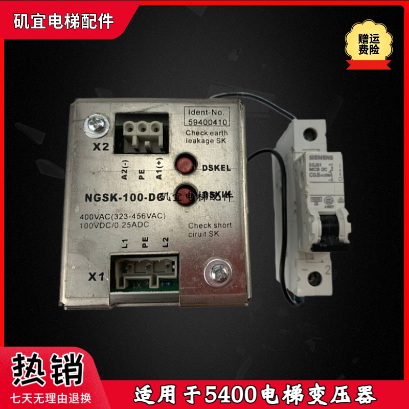 适用迅达5400电梯控制柜变压器 59400410 NGSK-100-DC 59323642新