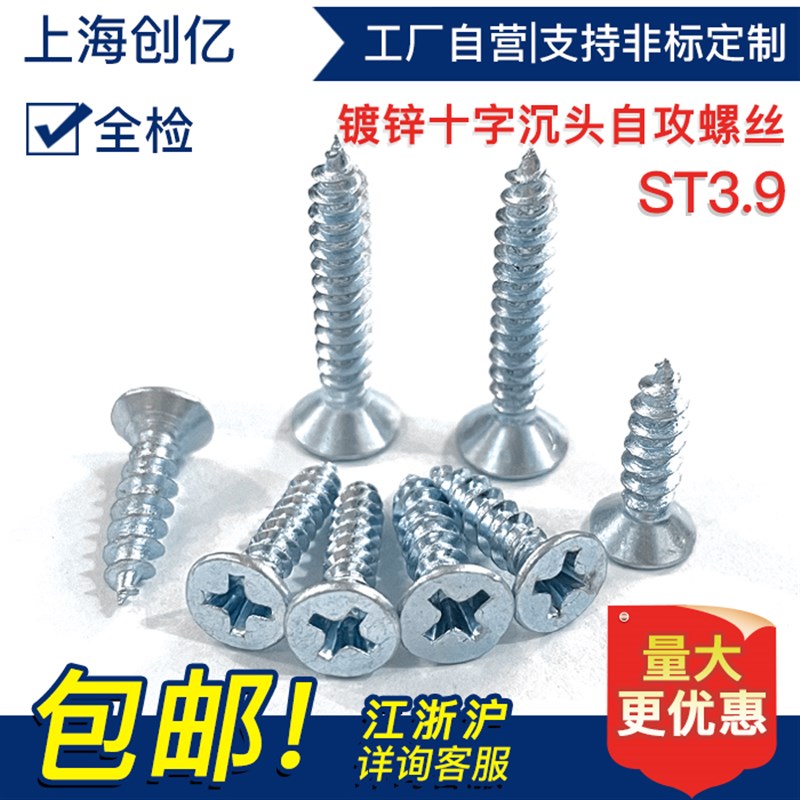 镀锌GB846-85十字槽沉头自攻螺钉 平头自攻螺丝 7# ST3.9