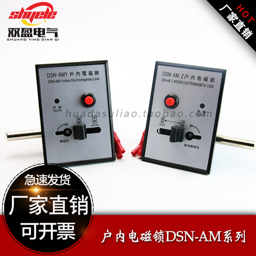 热销电磁锁 户内高压开关柜门锁电磁锁DSN-AMY/AMZ交直流220/110V