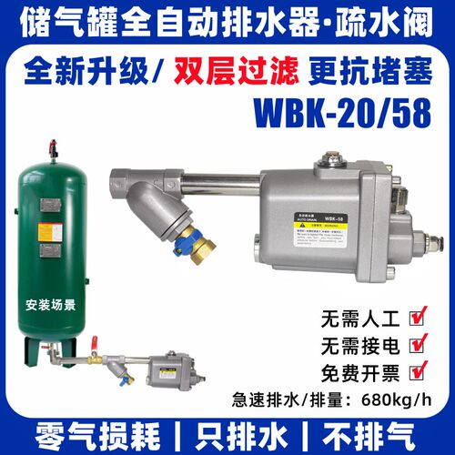 储气罐自动排水器WBK58大排量自动疏水阀WBK20空压机放水阀4分
