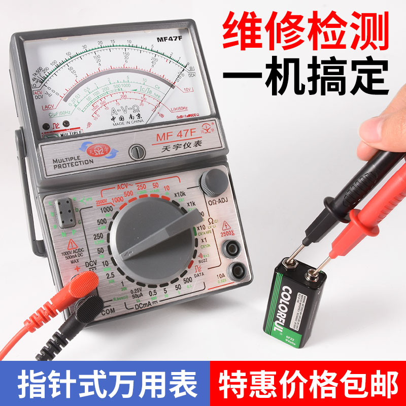 MF47指针万用表高精度机械带蜂鸣电工教学家用技校学习47F万能表