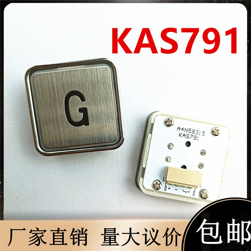 蒂森电梯按钮 MT42G01/KAS791/A4N58315方形超薄按键配件YW42G01