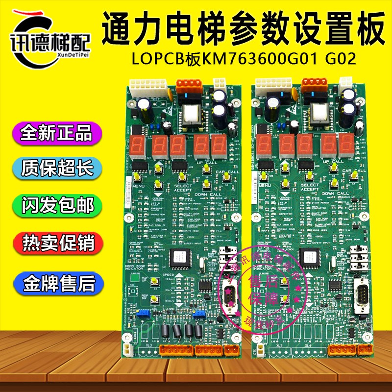通力电梯参数设置板KM763600G01/G02/763603H04无机房控制板LOPCB