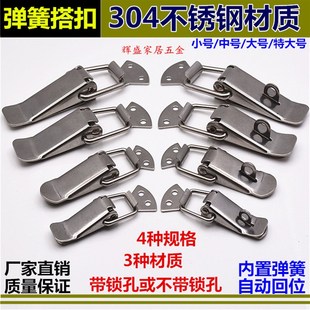 304不锈钢弹簧搭扣箱扣吊扣保温桶自锁搭扣 厂家直销箱扣搭扣配件