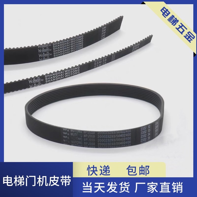 电梯F9门机皮带8PJ559 S5M-12尚途K200 K300齿形传动带S8适用蒂森