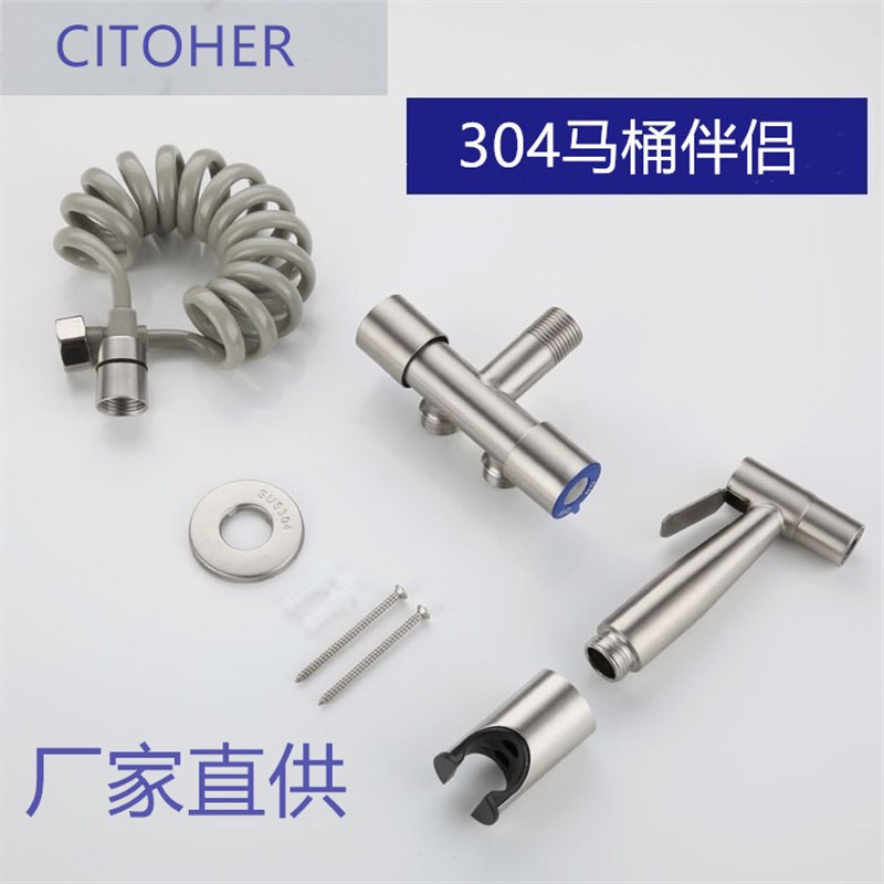 厂家直供304不锈钢马桶伴侣手妇洗器喷枪套装免打孔卫生间水龙头