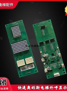 沈阳蓝光江南快速奥的斯电梯外呼显示板 DV-CPU/H515 V1 BL2000