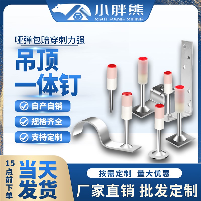 吊顶神器一体钉m8消音射钉32消防钉迷你炮钉管卡钉龙骨钉整箱