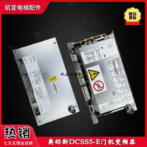 奥的斯电梯DCSS5-E型门机变频器GBA24350BH1/GFA24350AW1/GJA/BD1