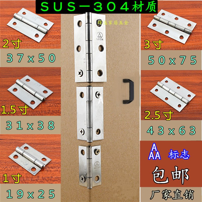 AAA牌不锈钢合页 3A三A正品小合页 304柜门小铰链合页 1寸2寸3寸
