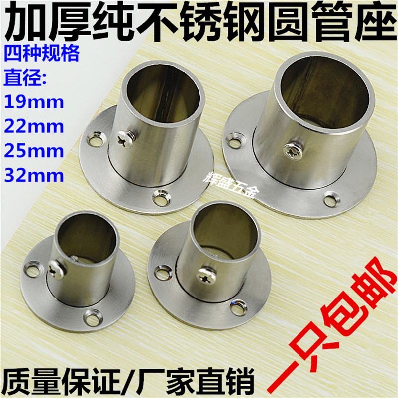 加厚圆筒法兰座球型不锈钢管底座 毛巾管座加高 衣柜挂衣杆托高脚