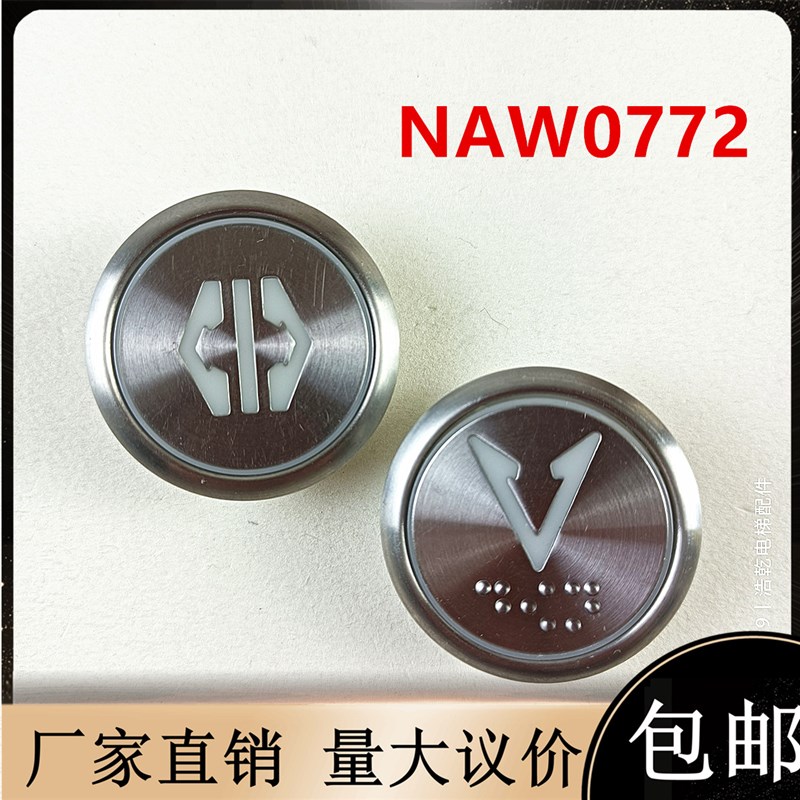 NAW0772电梯按钮DC24V圆形A4J49743/A4N49744按键35mm贝斯特配件