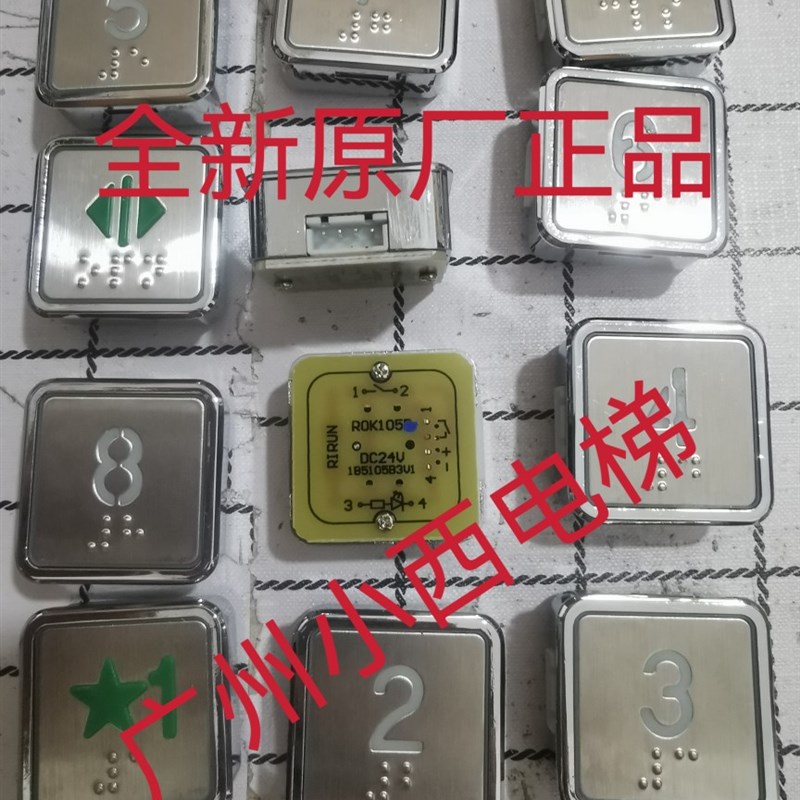 全新原厂美迪斯电梯按钮ROK105 美迪斯按钮 专业美迪斯电梯配件