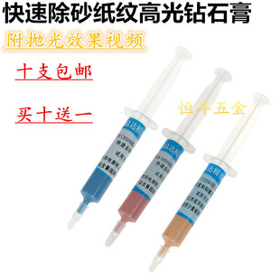 华晶达去砂纸纹钻石膏 省模具镜面高光 去羊毛纹白纹锡纸纹研磨膏