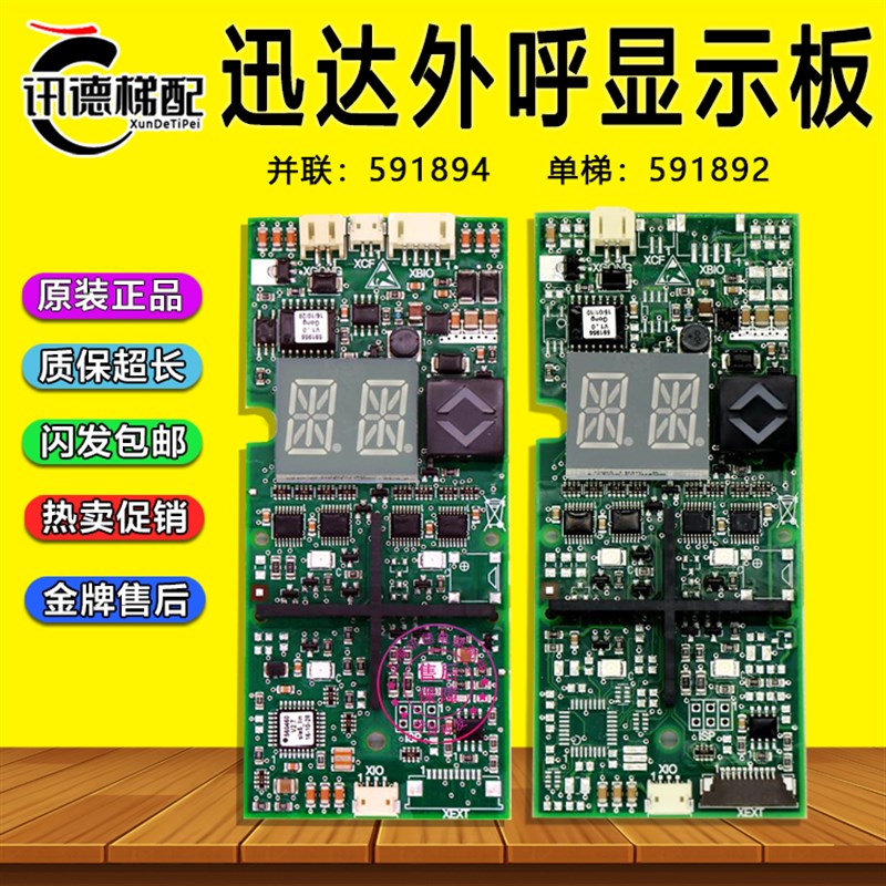 迅达3300/3600外呼显示板ID.NR.591892/591894原装电梯配件591893