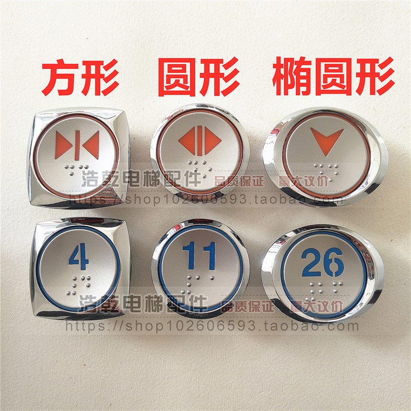 上海现代电梯配件A4J16002按钮A4N16001按键圆形方形椭圆形0603