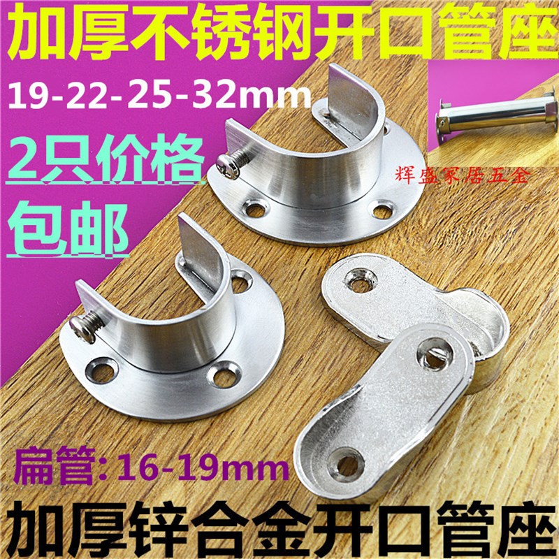 衣柜挂衣杆固定托座开口法兰座不锈钢管座固定钢管晾衣杆托架底座