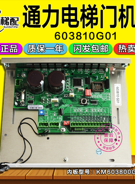 通力电梯门机板603810G01门机控制板KM603800G01全新通力电梯配件