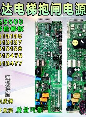 迅达5500电梯电源板 59413137 59413476 59413138 59413477 2336