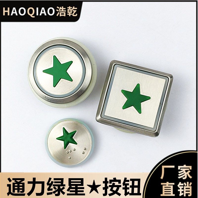 通力电梯按钮圆形KDS50/300方形不锈钢新国标IC刷卡绿色星星1按钮,3C数码配件,USB多功能数码宝,淘宝优惠券,粉丝福利购,淘宝优惠卷