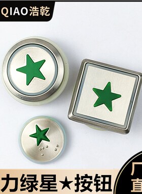 通力电梯按钮圆形KDS50/300方形不锈钢新国标IC刷卡绿色星星1按钮
