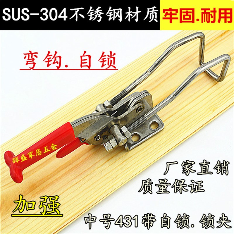 不锈钢中号431弯钩自锁快速夹具夹钳锁夹锁扣搭扣 快速夹头压紧器