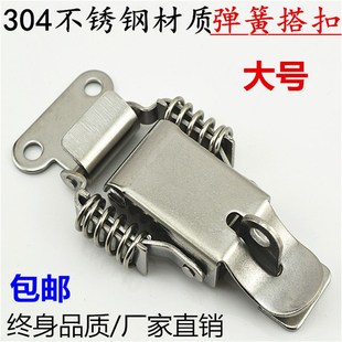 箱包扣配件 优质304不锈钢双弹簧搭扣 工具箱锁扣 箱扣 工业搭扣