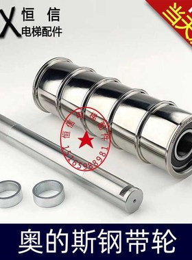 奥的斯钢带轮导向轮西子奥的斯轿顶钢带轮AAA20780W4 P4 AC3P7