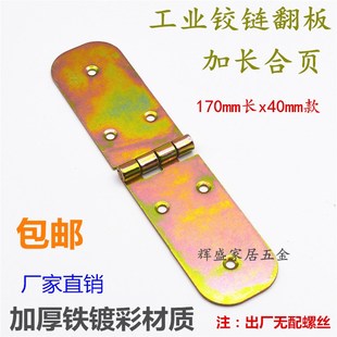 工业可焊铁箱接柜门170mmx40mm合页 加厚铁镀彩加长加宽翻板铰链