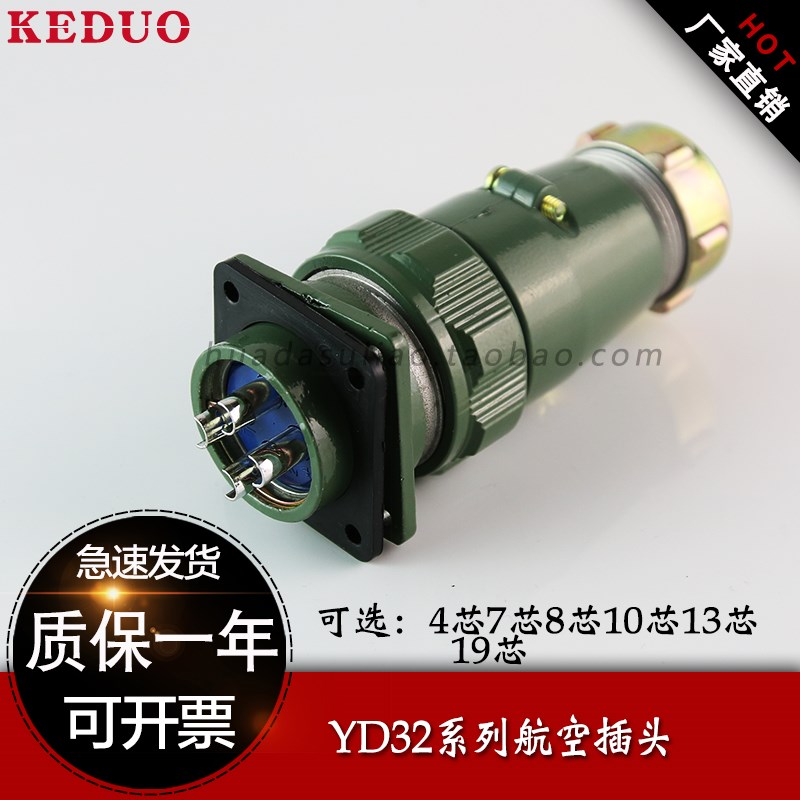 航空圆形插头插座YD32K4TP 7芯8芯10芯13芯19芯 防水连接器弯头