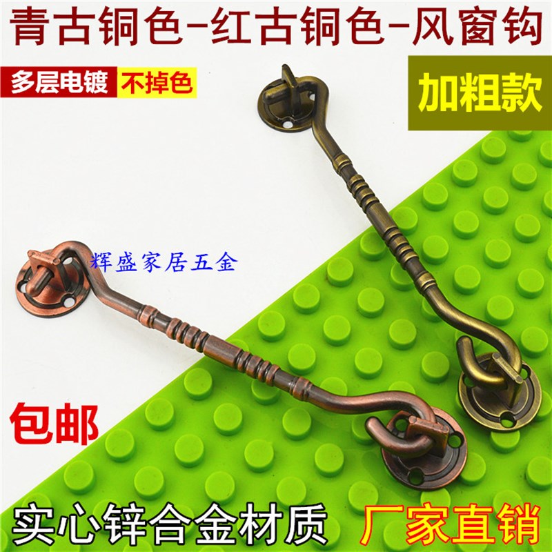 青古铜色风窗钩老式窗钩红古风钩复古门窗搭钩搭扣门扣窗勾防风钩