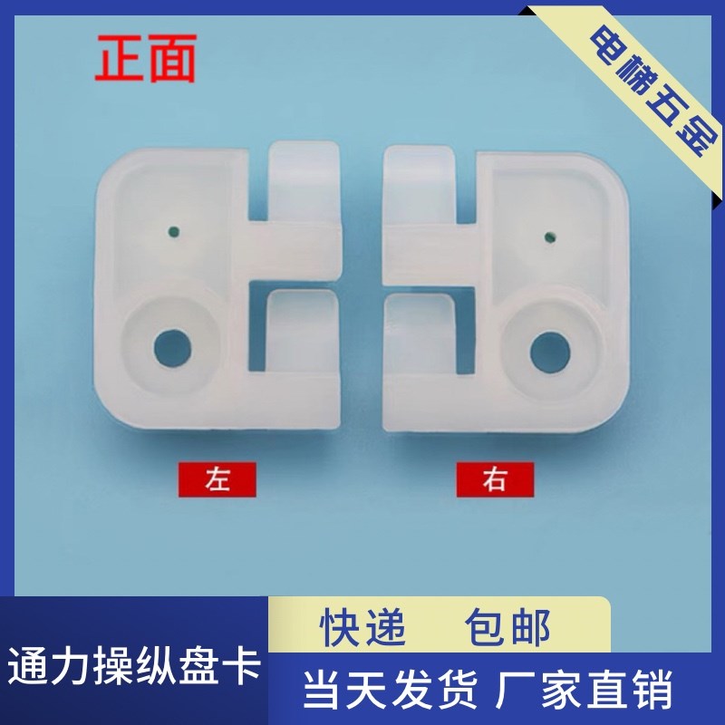 通力巨人电梯配件操纵盘固定件卡扣挂件轿厢面板