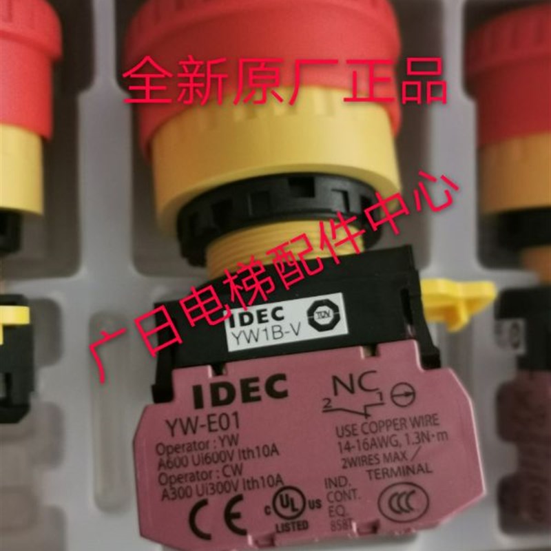 全新原厂日立电梯配件IDEC急停开关YW1B-V旋转复位YW-E01蘑菇头