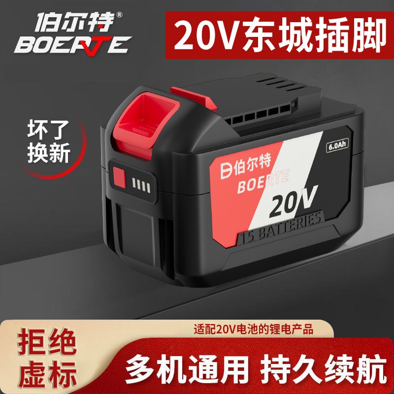 适用东城款电动扳手锂电池角磨电锤电锯电钻20V电动工具充电电池
