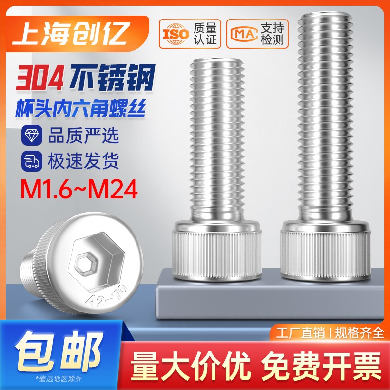 304不锈钢内六角杯头螺丝钉滚花圆柱头加长螺栓螺杆大全M18M20M24