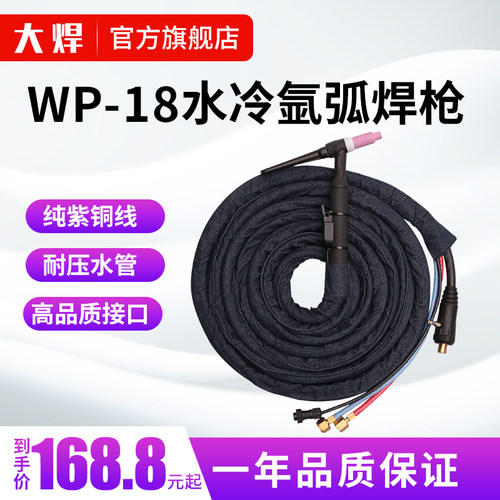 大焊WP18水冷氩弧焊枪wp17 26工业级氩弧焊机配件气电ws315 400