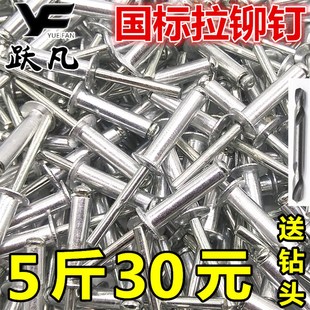 国标中标拉铆钉半圆铝合金按斤门窗拉抽芯铝拉铆钉丁厂 拉铆钉散装