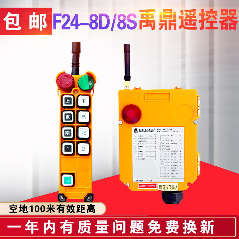 正品台湾禹鼎工业无线遥控器F24-8S/8D 葫芦行车天车起重机遥控器