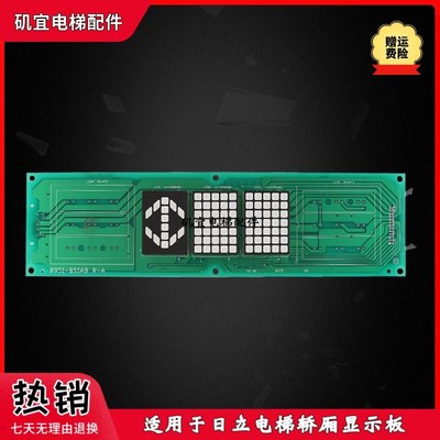 日立电梯轿厢显示板B95I-BSIAB横屏头显示R-A不带满员电路