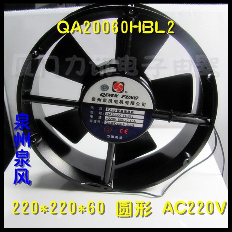 QA20060HBL2 泉州泉风轴流风机 220V滚珠散热风扇 圆型/方形可选
