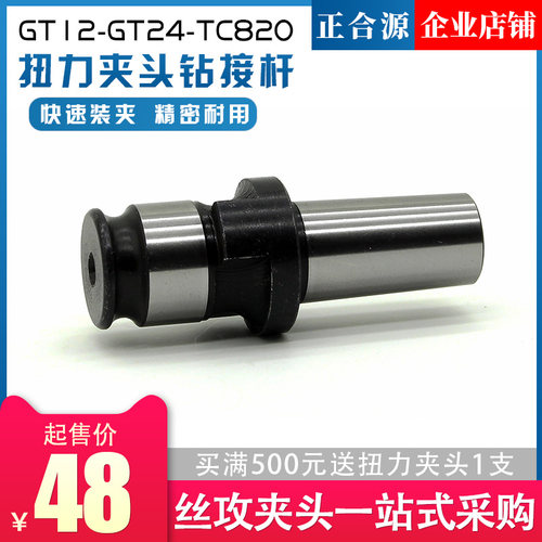 电动攻丝机钻接杆钻夹头 气动攻丝机接杆GT12GT24GT820规格齐全