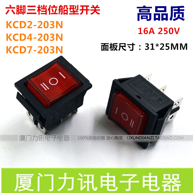 KCD2-203N KCD4 船型开关三挡带灯红色 面板31*25翘板开关