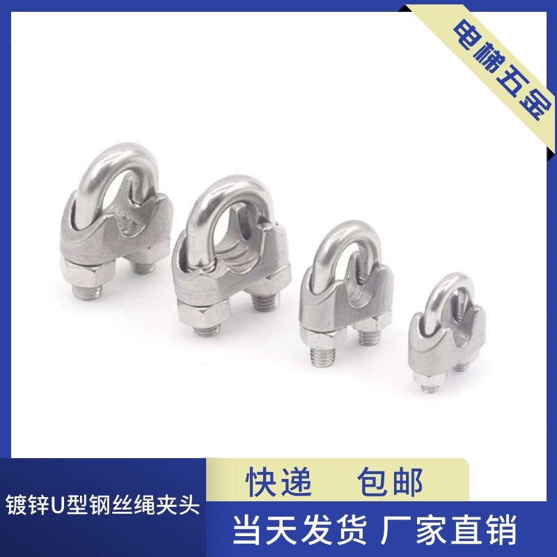 镀锌U型夹头钢丝绳锁扣卡子卡扣U形绳夹卡头锁头 电梯配件