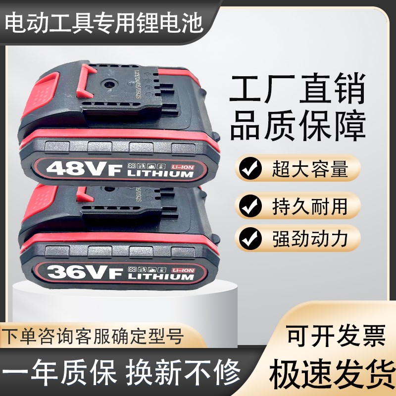 手电钻21V36VF48VF98VF128充电电池冲击钻手枪转马刀锯锂电池通用