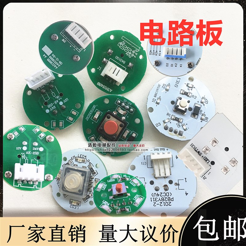 通用电梯配件按钮电路板芯片线路板红光蓝光白光圆形方形轿内轿外