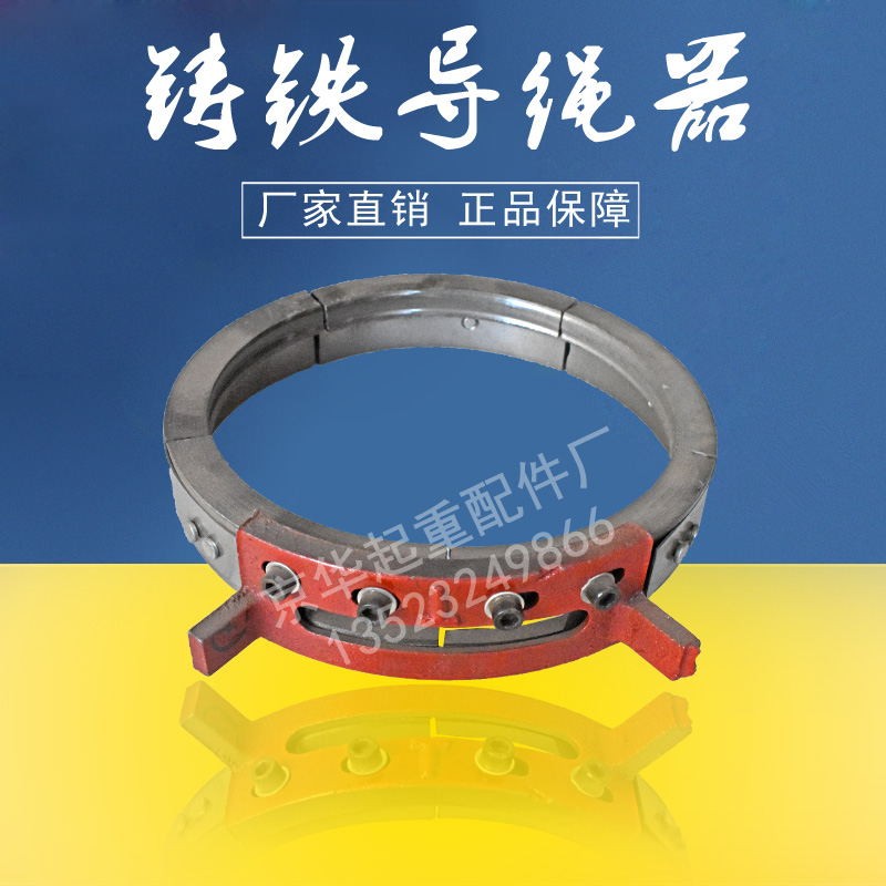 电动葫芦铸铁导绳器/排绳器 1T/2T/3T/4T/5T/10T/16T加厚盘绳器