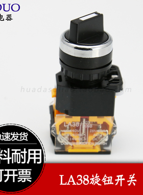 LA38-11X/2 20X/3旋钮开关二挡一开一闭三档二常开选择开孔22MM